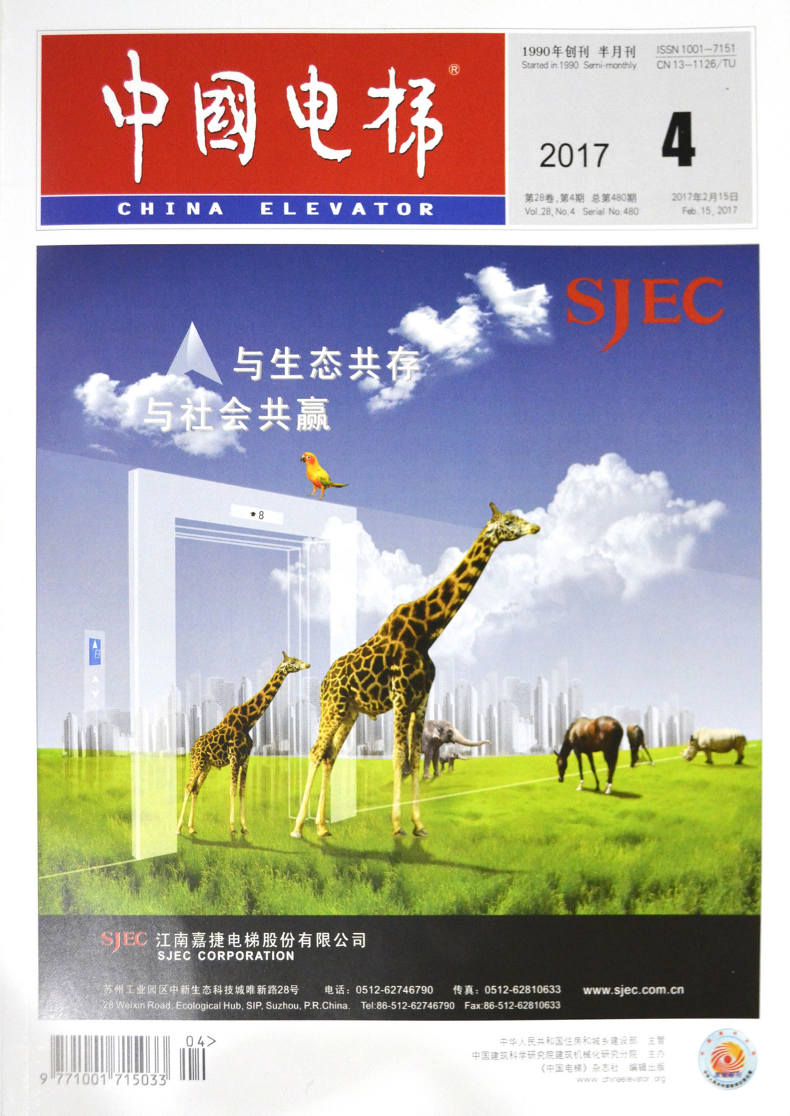 中国电梯杂志封面报道