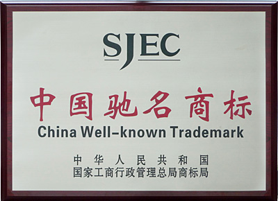 中国驰名商标