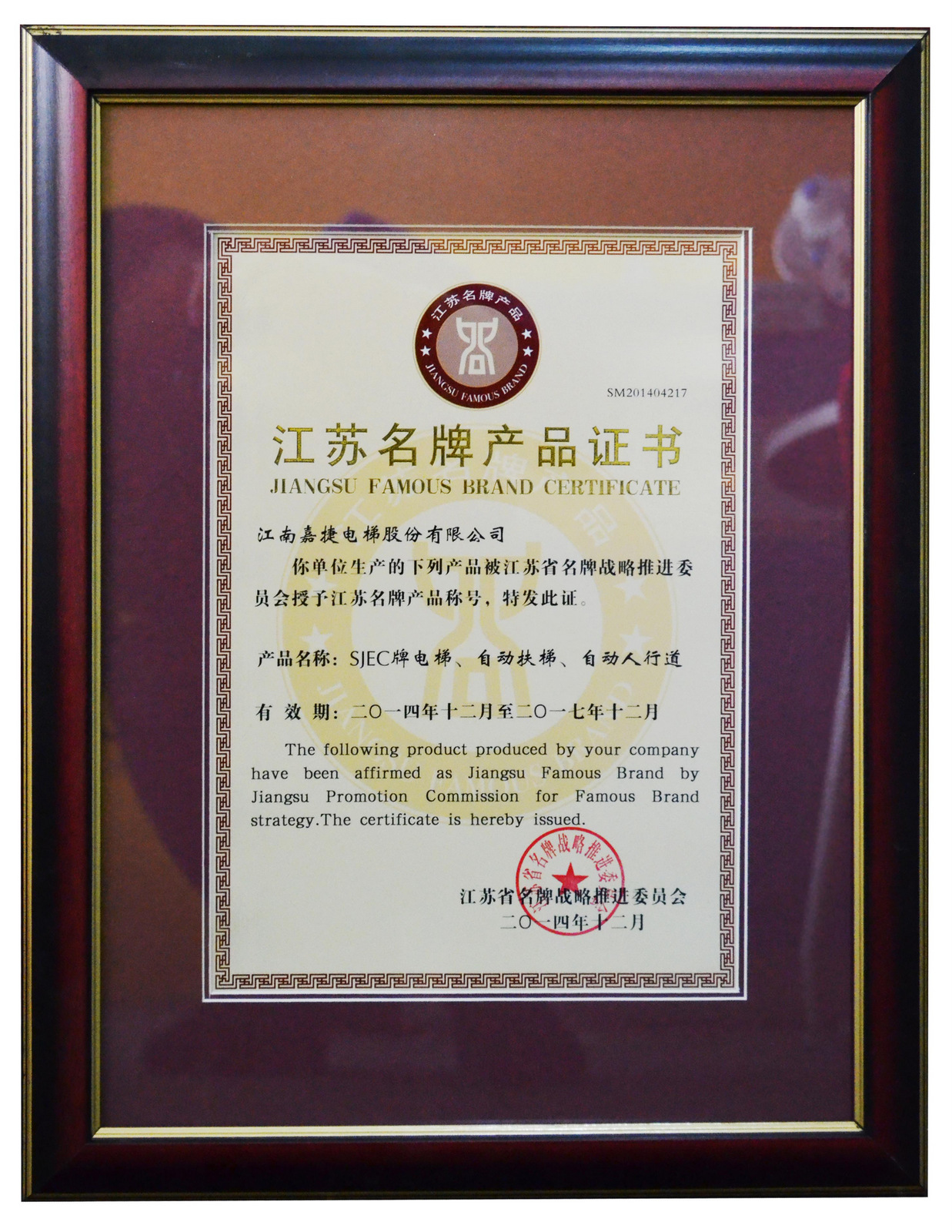 江苏名牌产品证书