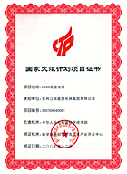 Nation torch plan project certificate